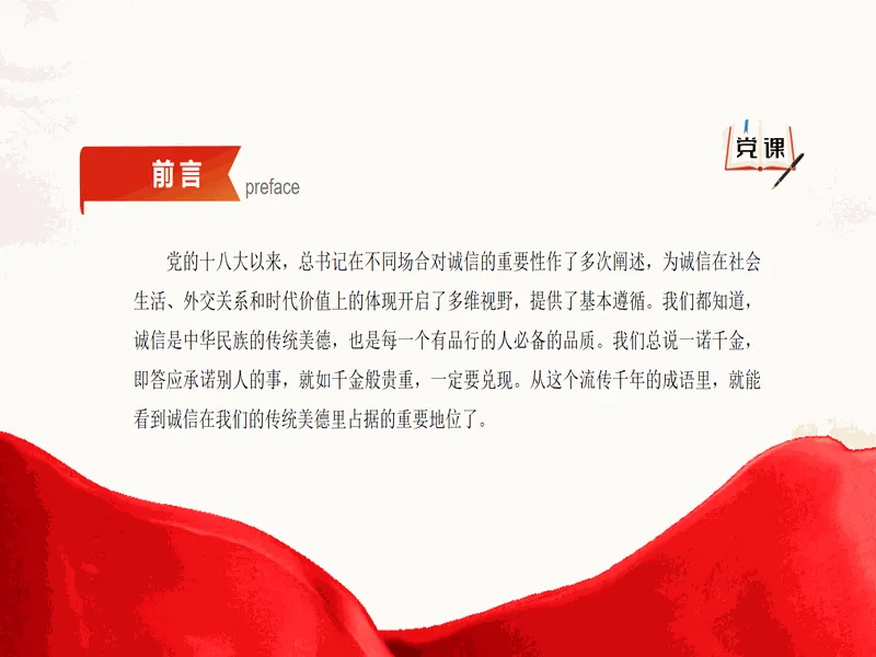PPT内页预览