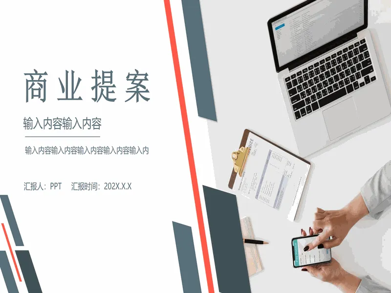 PPT内页预览