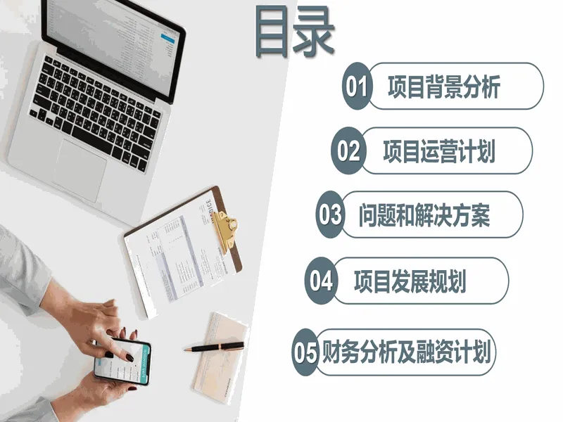 PPT内页预览