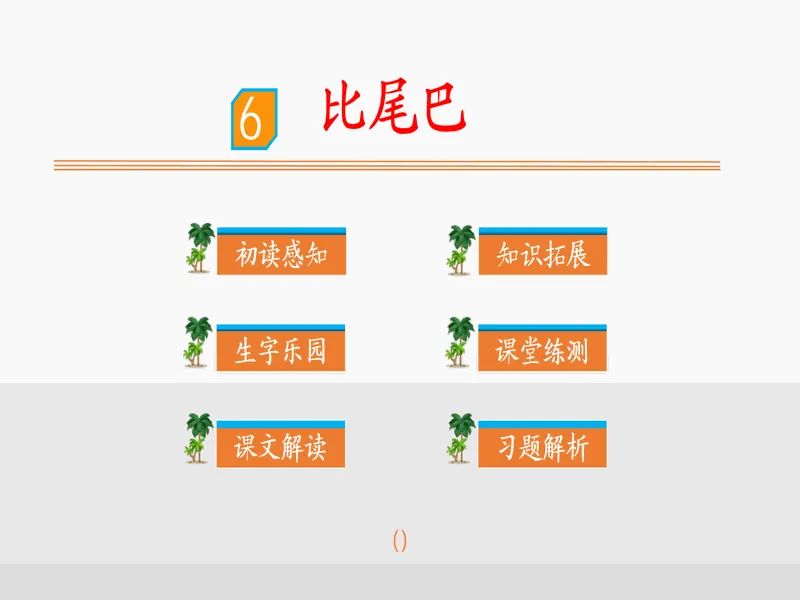 PPT内页预览
