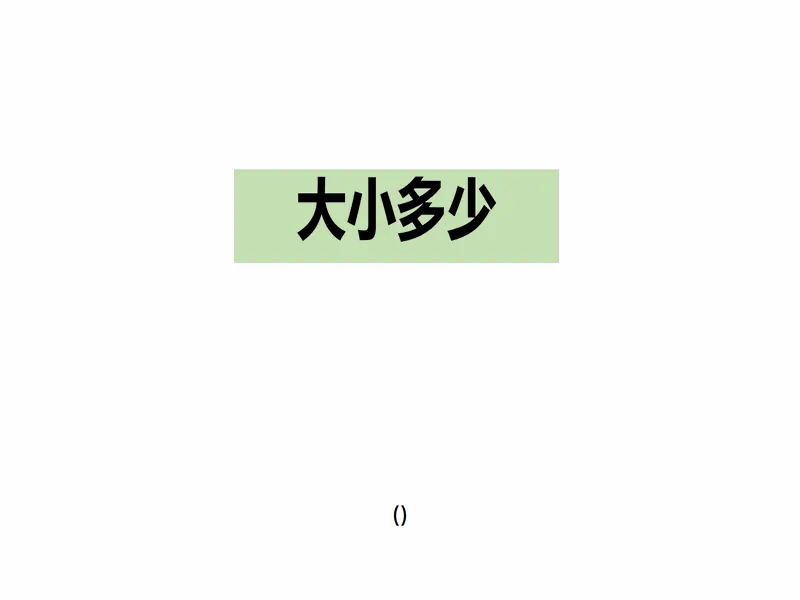 PPT内页预览