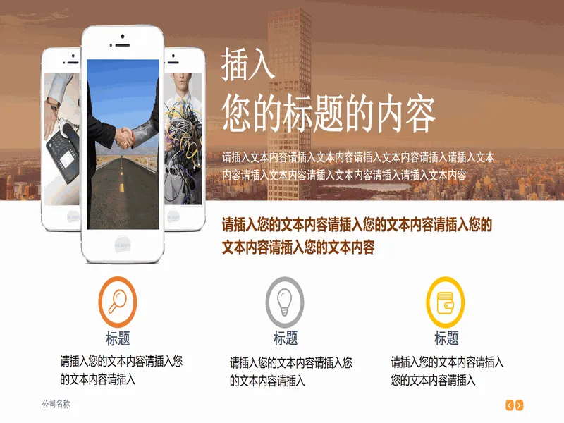 PPT内页预览