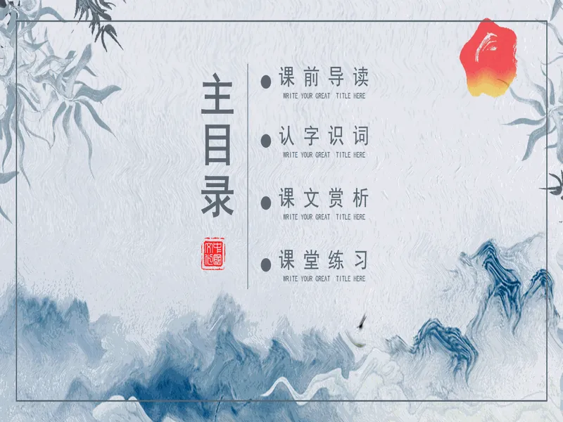 PPT内页预览