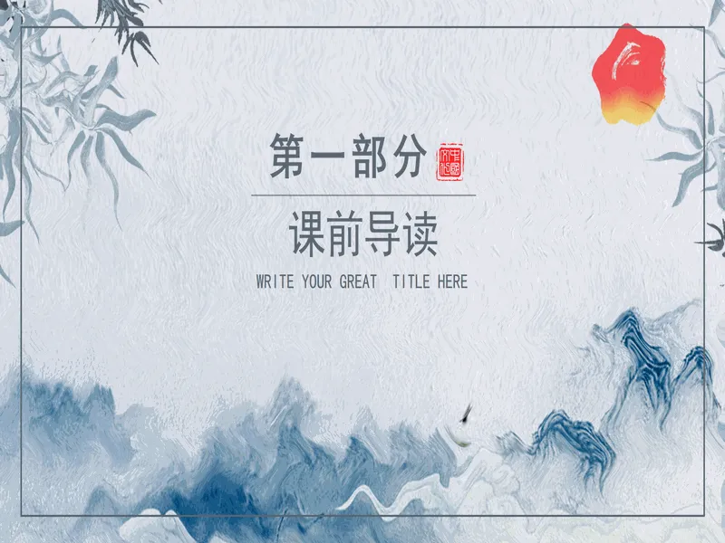 PPT内页预览