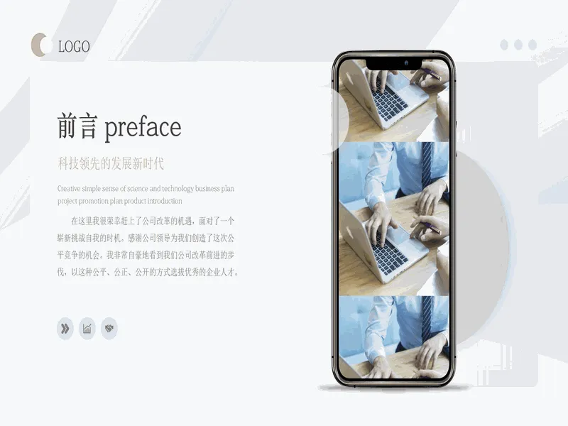 PPT内页预览