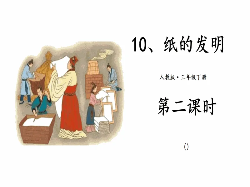 PPT内页预览