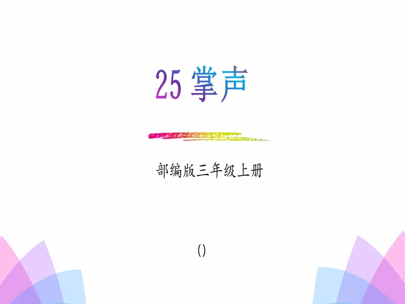 PPT内页预览