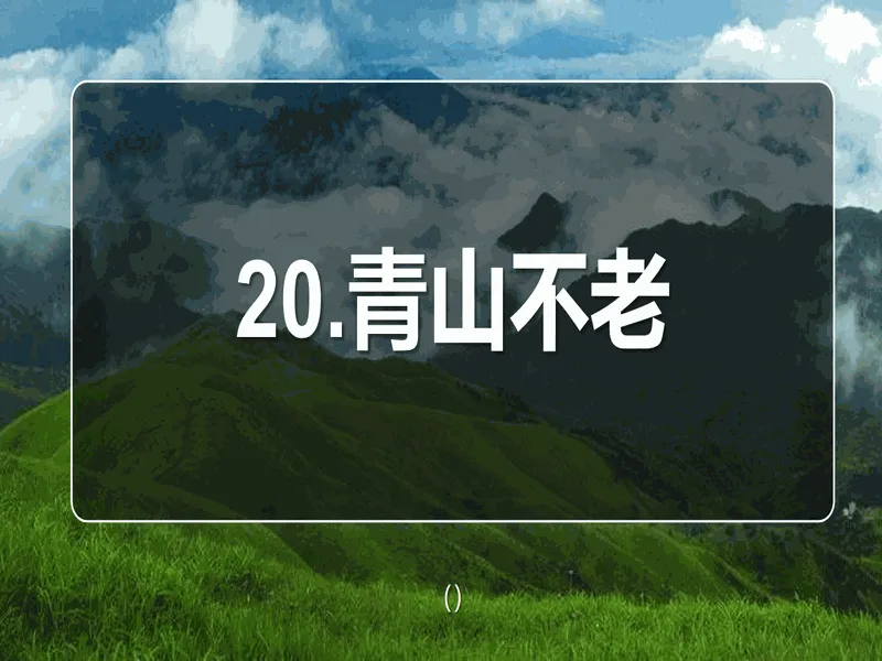 PPT内页预览