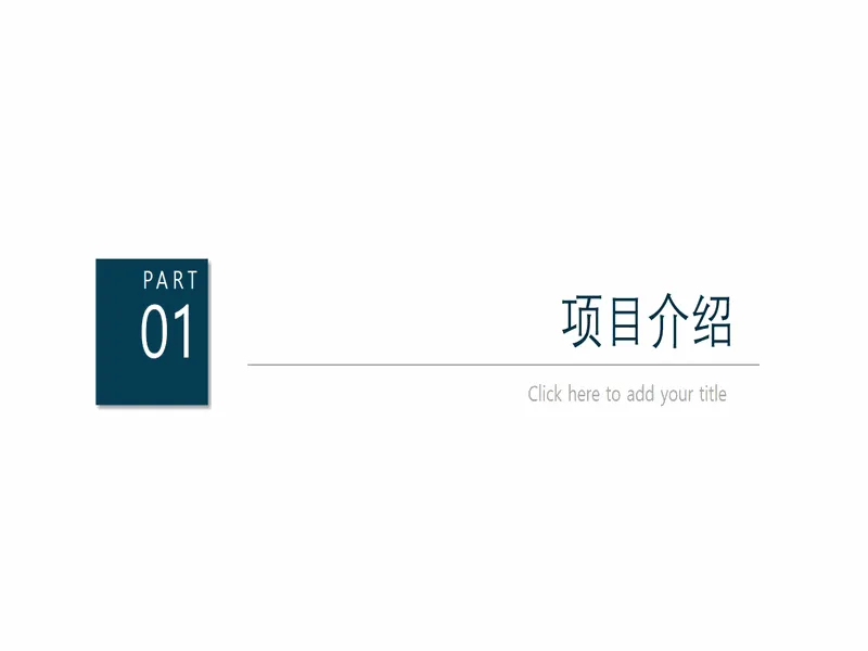 PPT内页预览