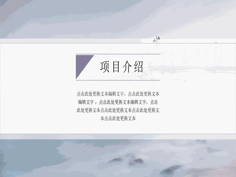 PPT内页预览