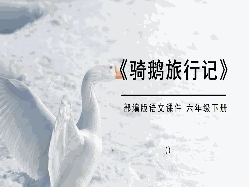 PPT内页预览