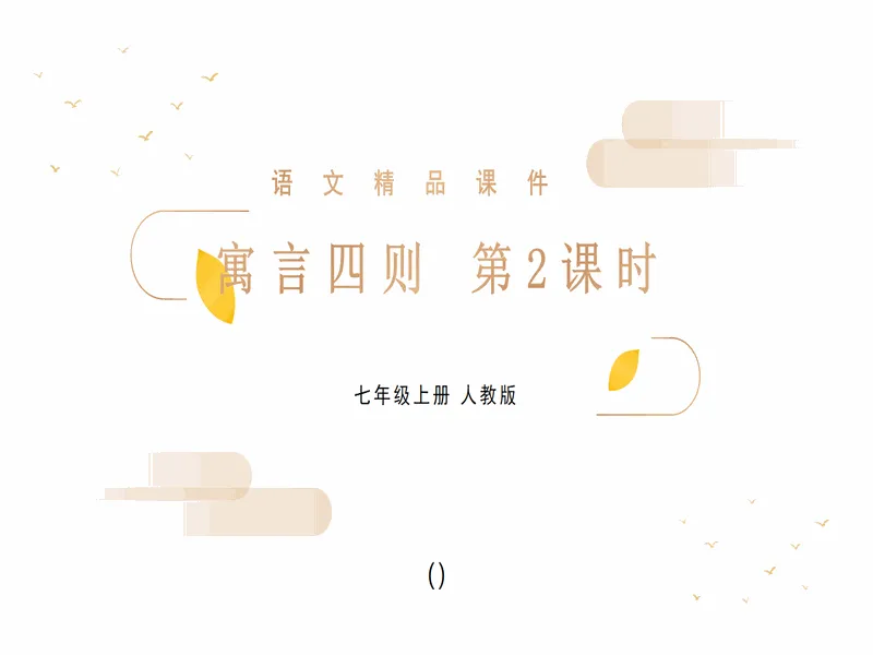 PPT内页预览