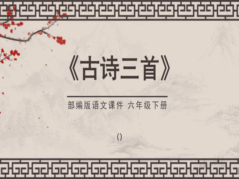 PPT内页预览