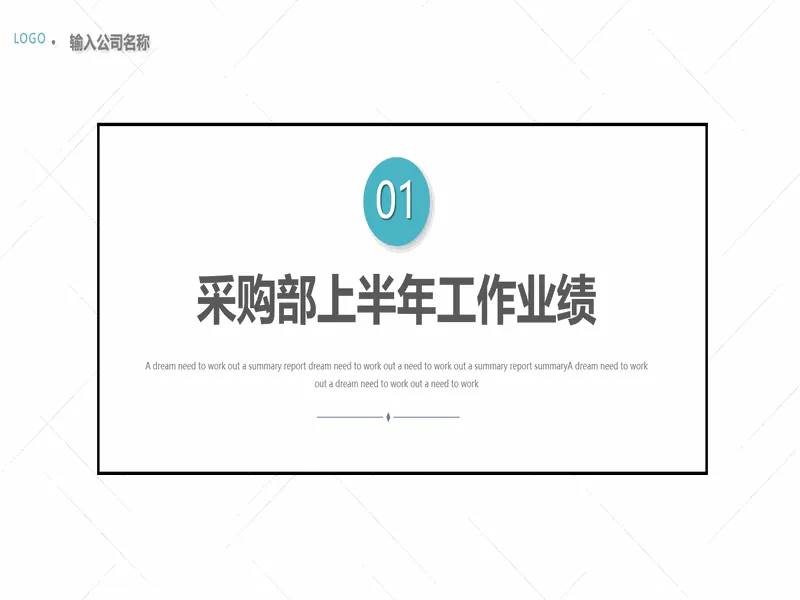 PPT内页预览