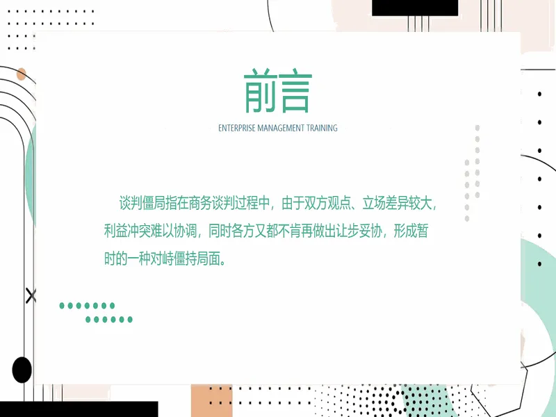 PPT内页预览