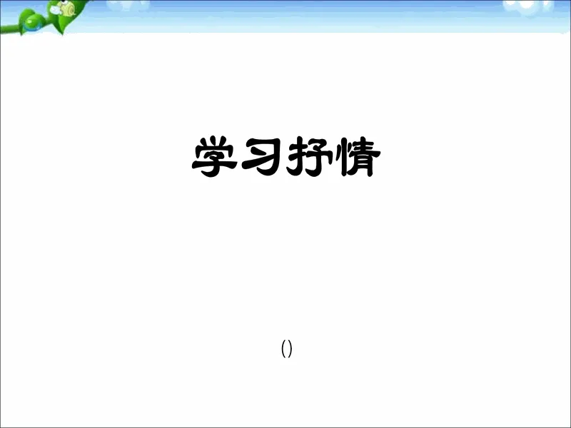 PPT内页预览