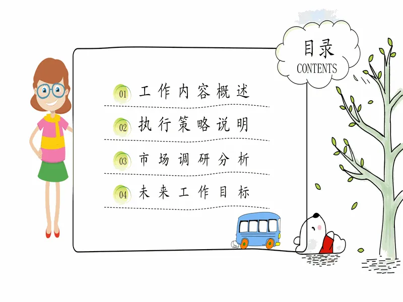 PPT内页预览