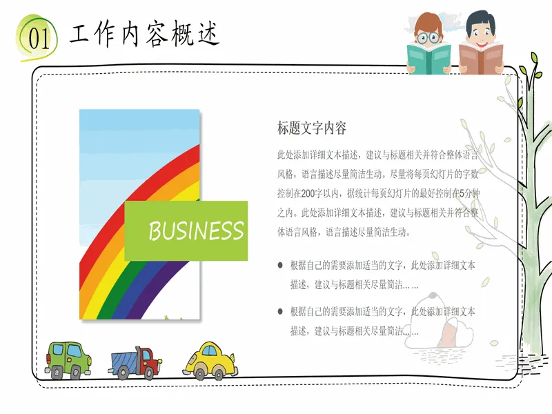 PPT内页预览