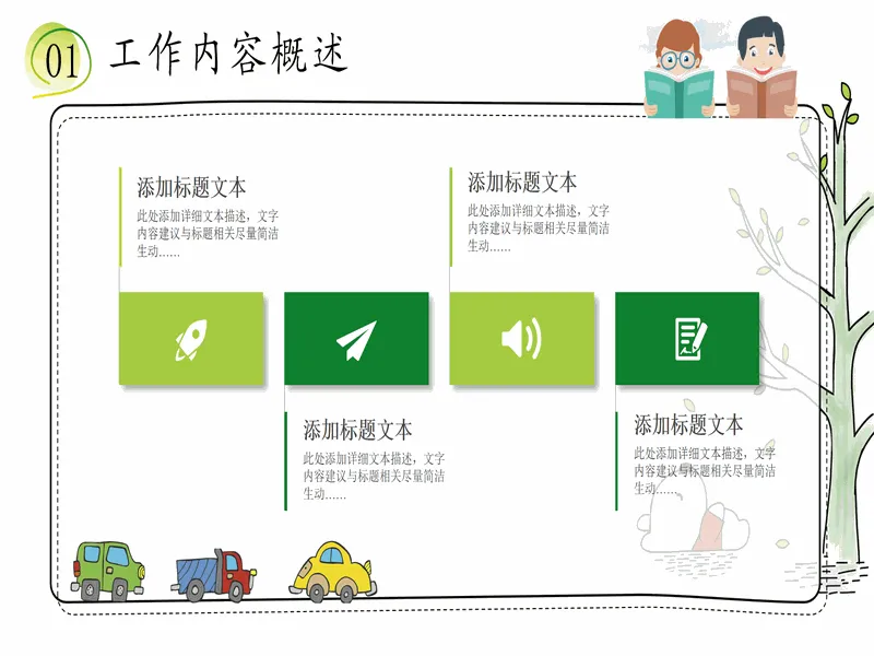 PPT内页预览