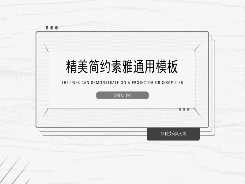PPT内页预览