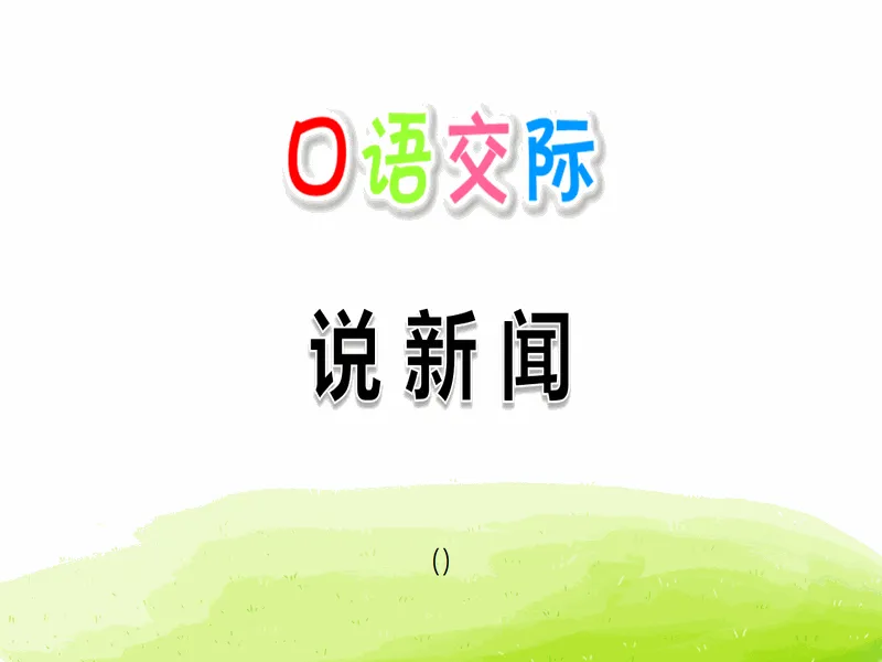 PPT内页预览