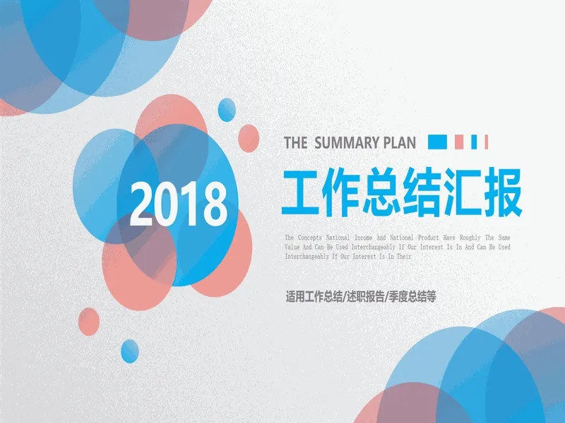PPT内页预览