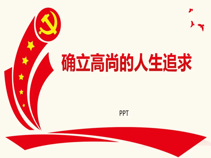 PPT内页预览