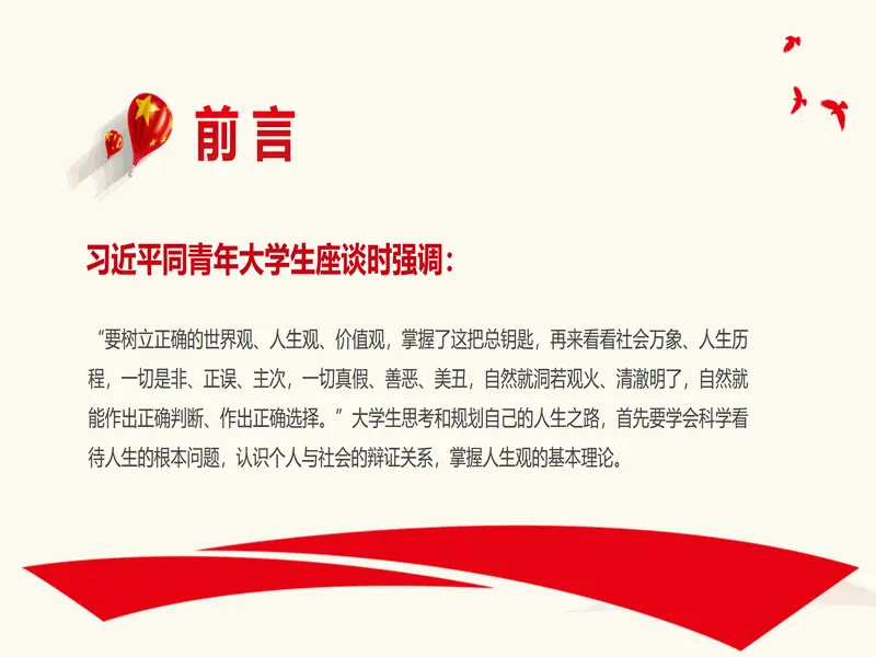 PPT内页预览
