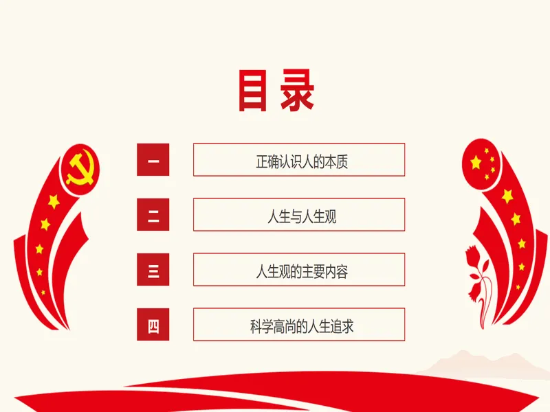 PPT内页预览
