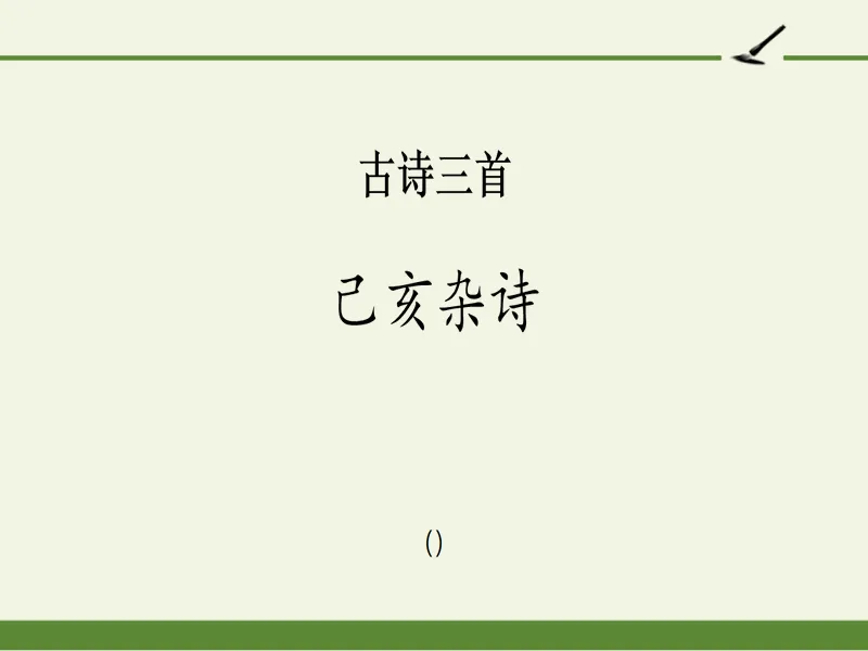 PPT内页预览