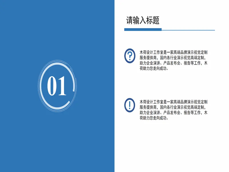 PPT内页预览