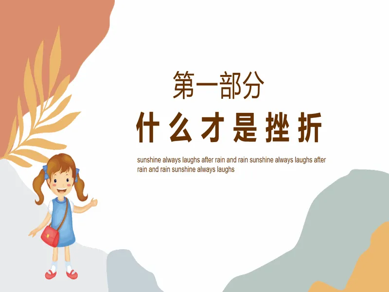 PPT内页预览