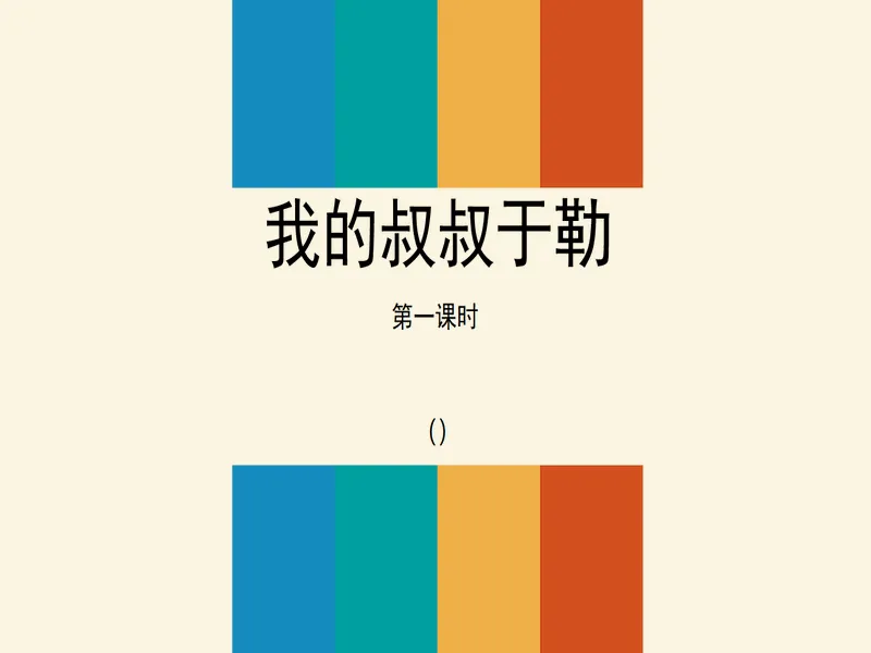 PPT内页预览