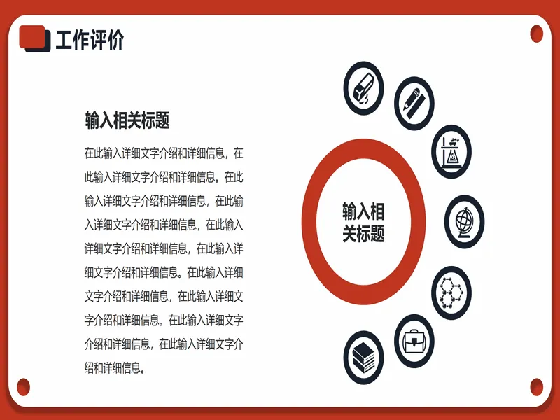 PPT内页预览
