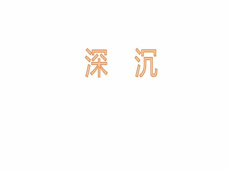 PPT内页预览