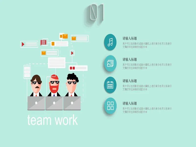 PPT内页预览