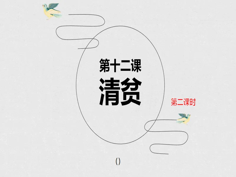 PPT内页预览