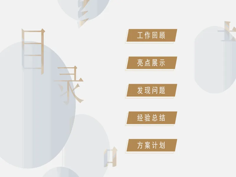 PPT内页预览