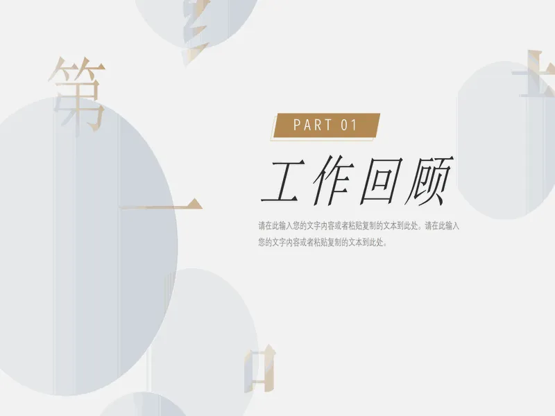PPT内页预览