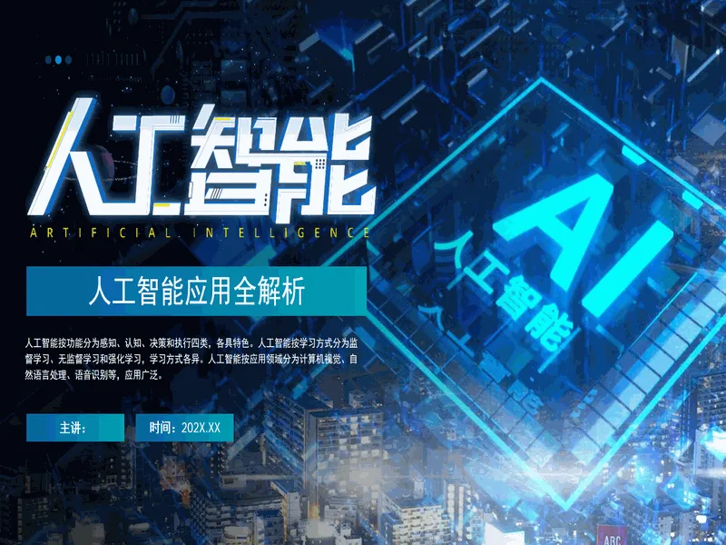 PPT内页预览