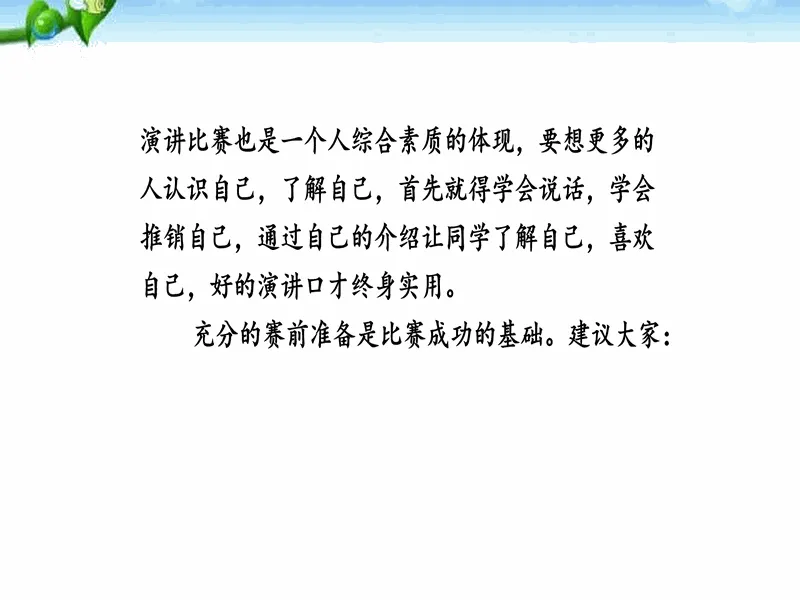 PPT内页预览