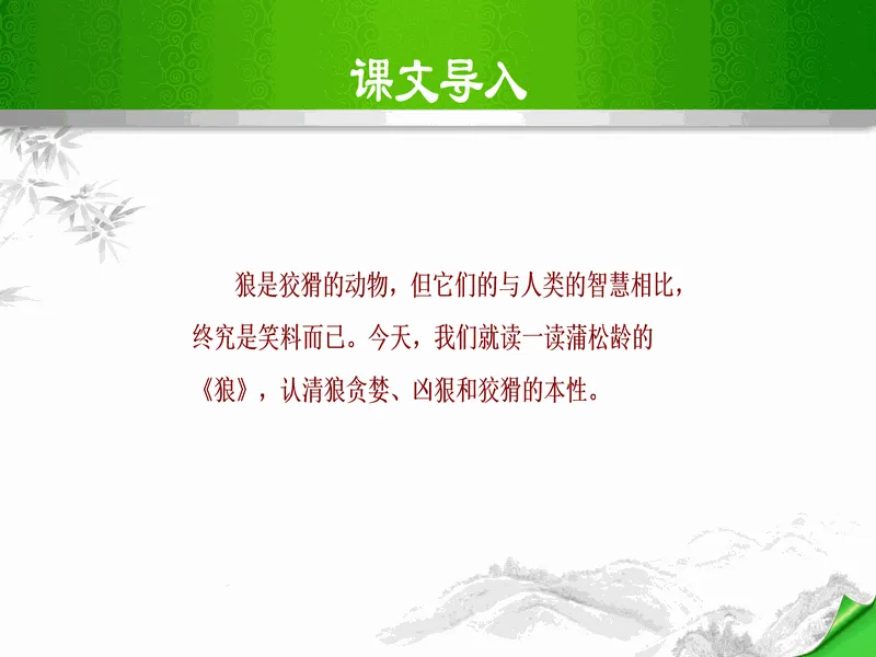 PPT内页预览