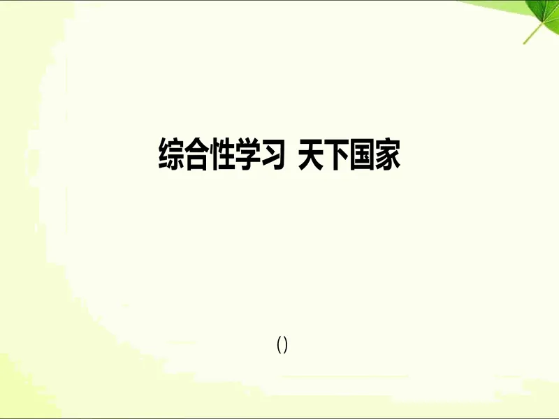 PPT内页预览