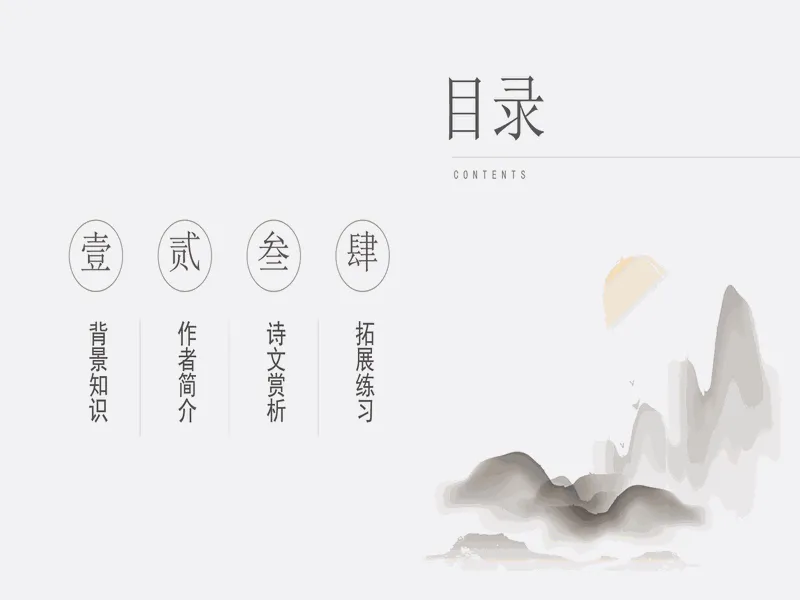 PPT内页预览