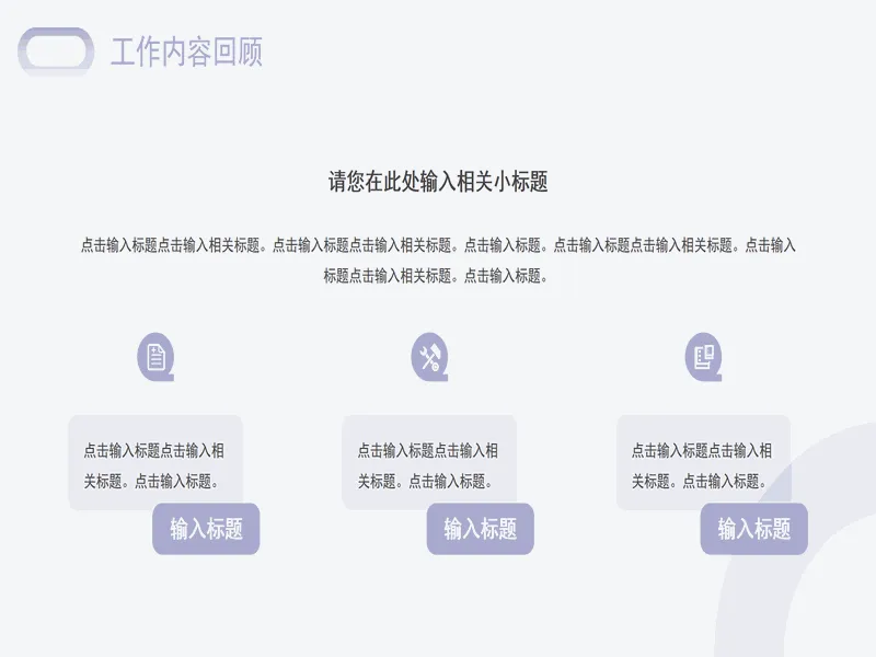PPT内页预览