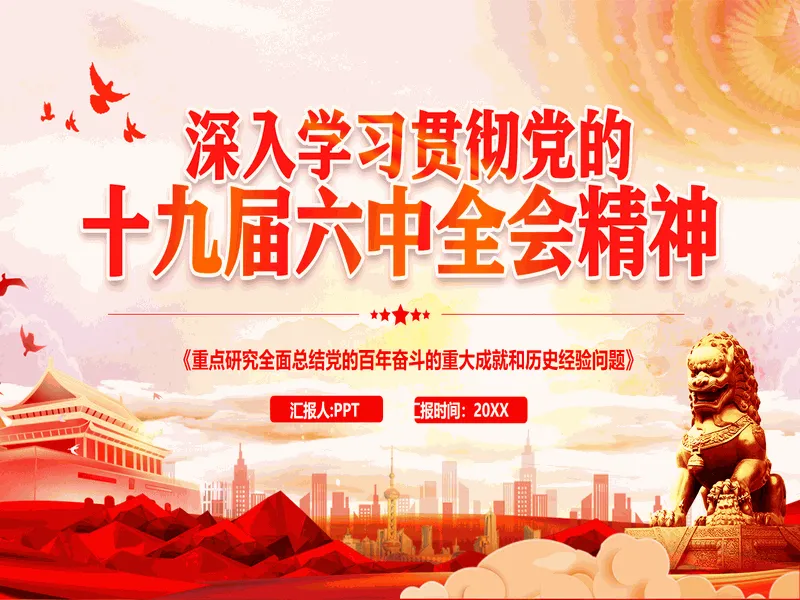 PPT内页预览