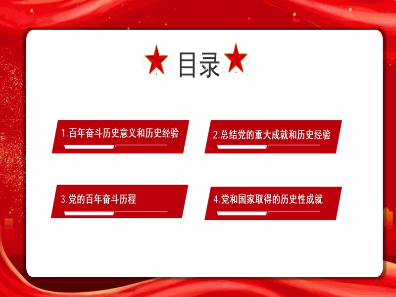 PPT内页预览