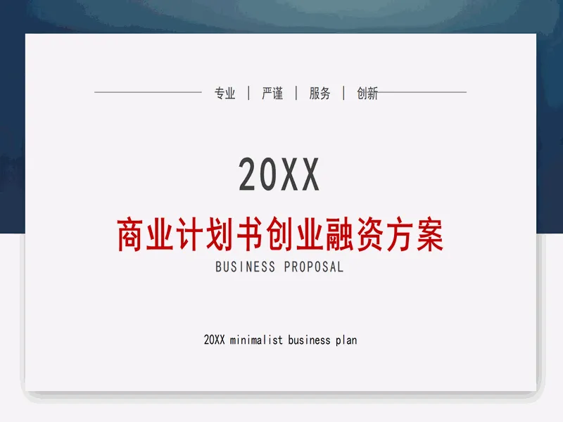 PPT内页预览
