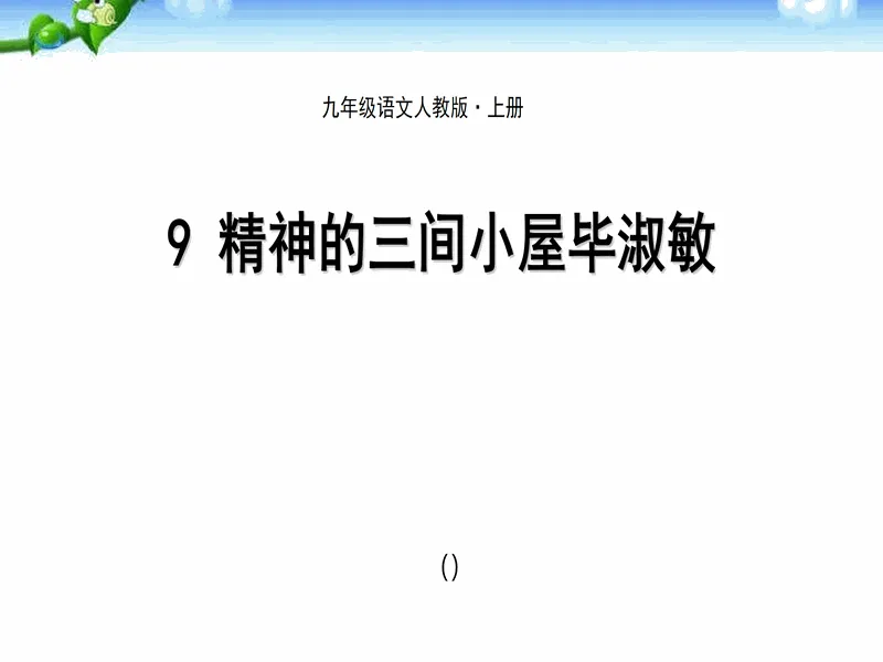 PPT内页预览