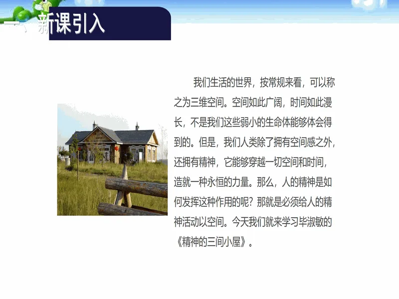 PPT内页预览